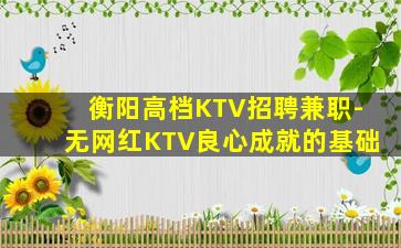 永州KTV招聘
